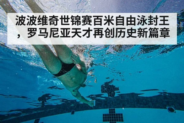 underwater swimming technique