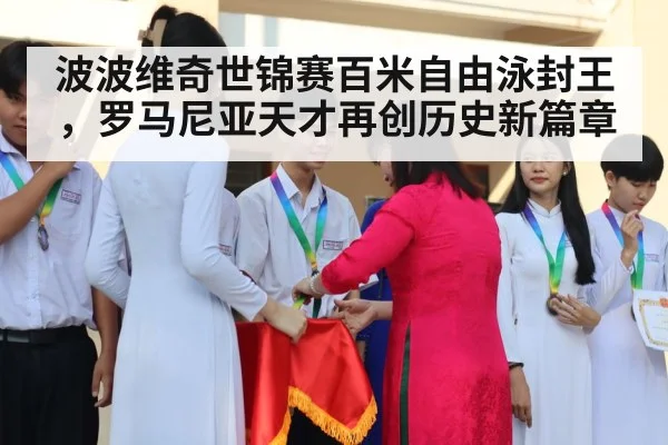 swimming medal ceremony